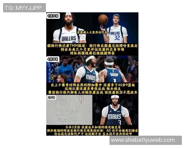 独行侠困境加剧：浓眉缺阵成常态管理层面临摆烂与争胜的艰难选择